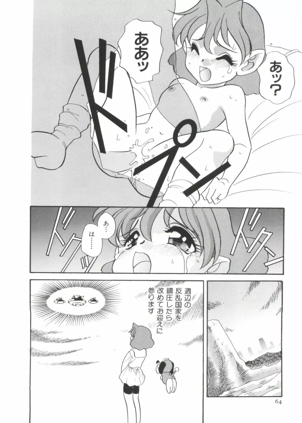 ぱろぱろ王国2 64ページ
