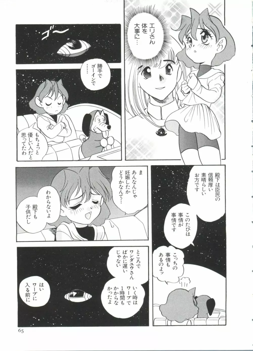 ぱろぱろ王国2 65ページ
