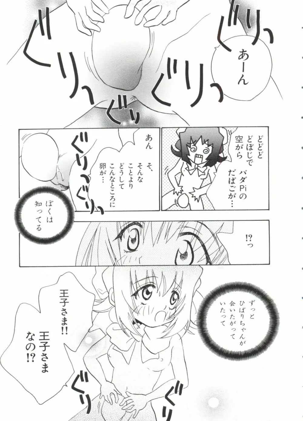 ぱろぱろ王国2 7ページ