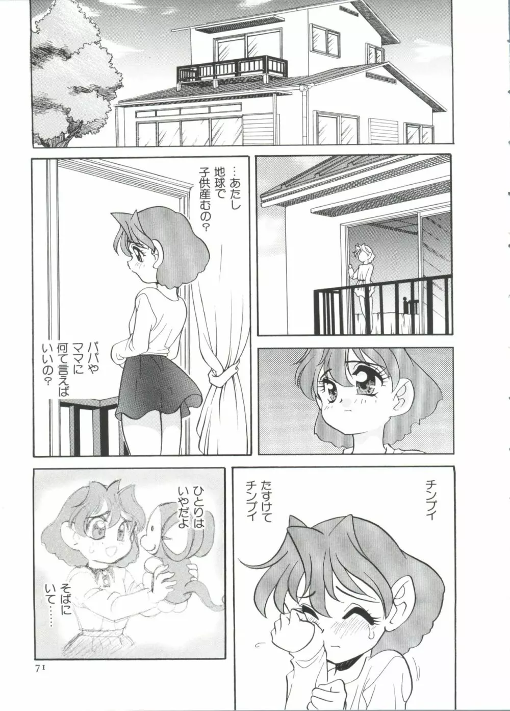 ぱろぱろ王国2 71ページ