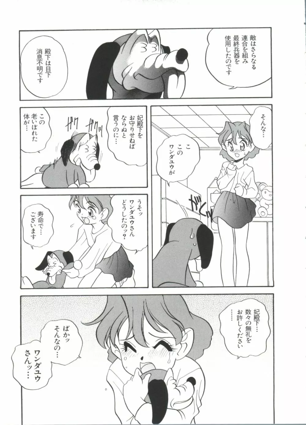 ぱろぱろ王国2 73ページ