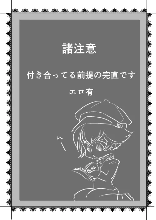 【ペルソナ4】次こそは【完直】 1ページ