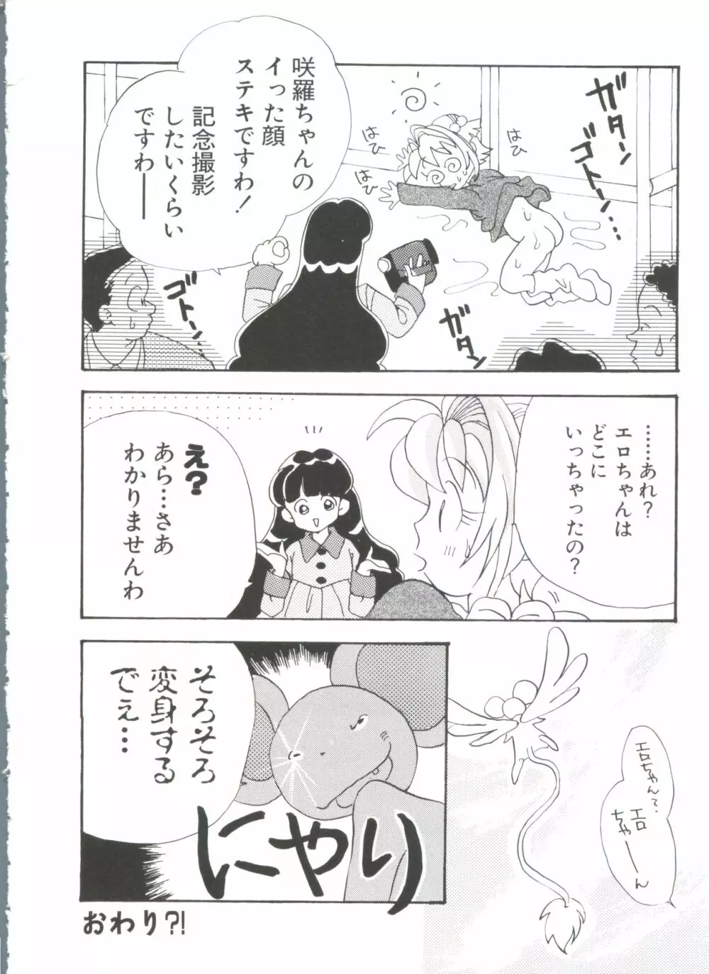 ぱろぱろ王国 Vol.4 122ページ