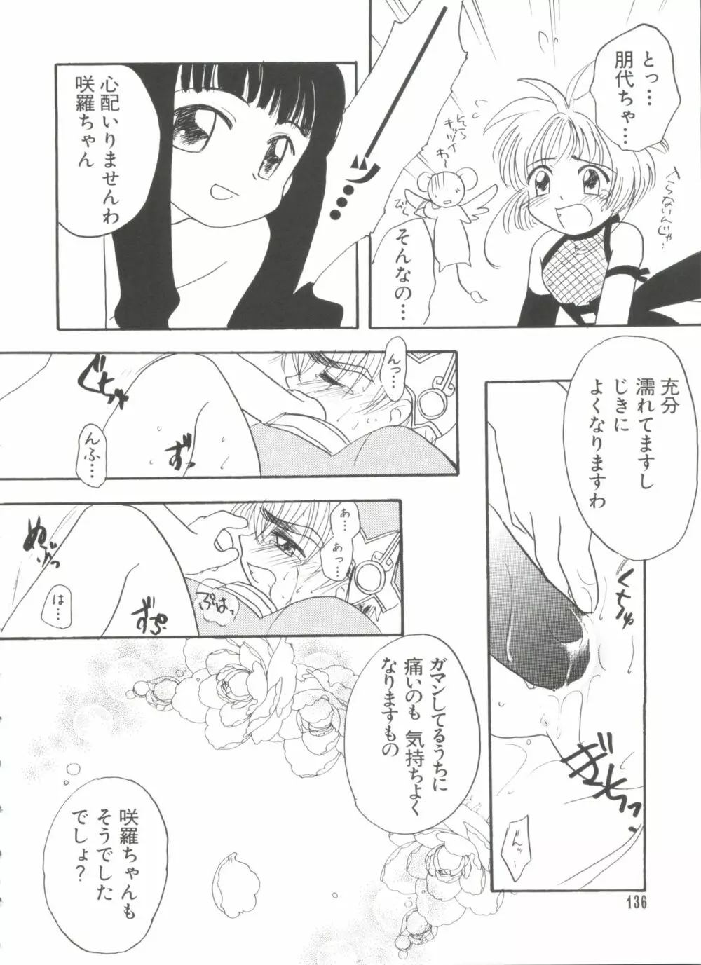 ぱろぱろ王国 Vol.4 136ページ