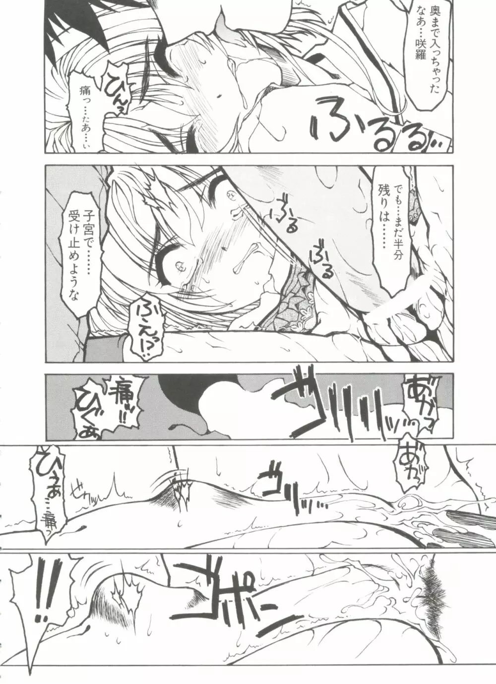 ぱろぱろ王国 Vol.4 24ページ