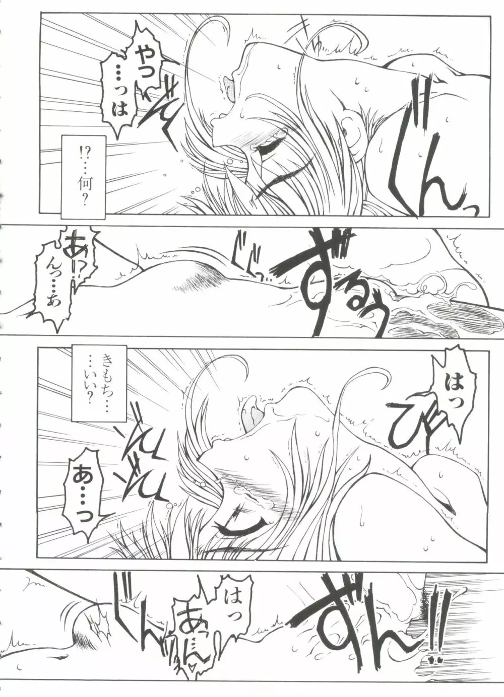 ぱろぱろ王国 Vol.4 26ページ
