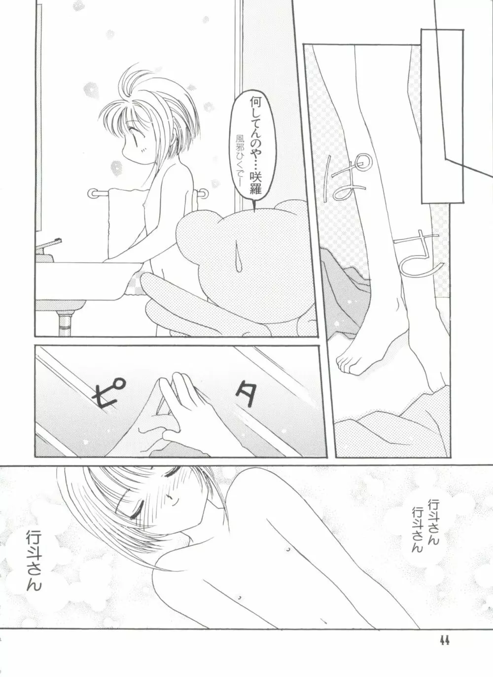 ぱろぱろ王国 Vol.4 44ページ