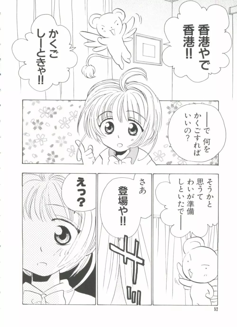 ぱろぱろ王国 Vol.4 52ページ