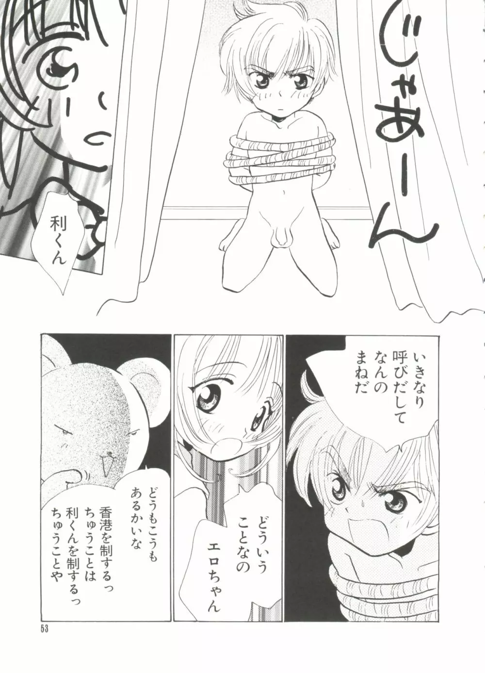 ぱろぱろ王国 Vol.4 53ページ