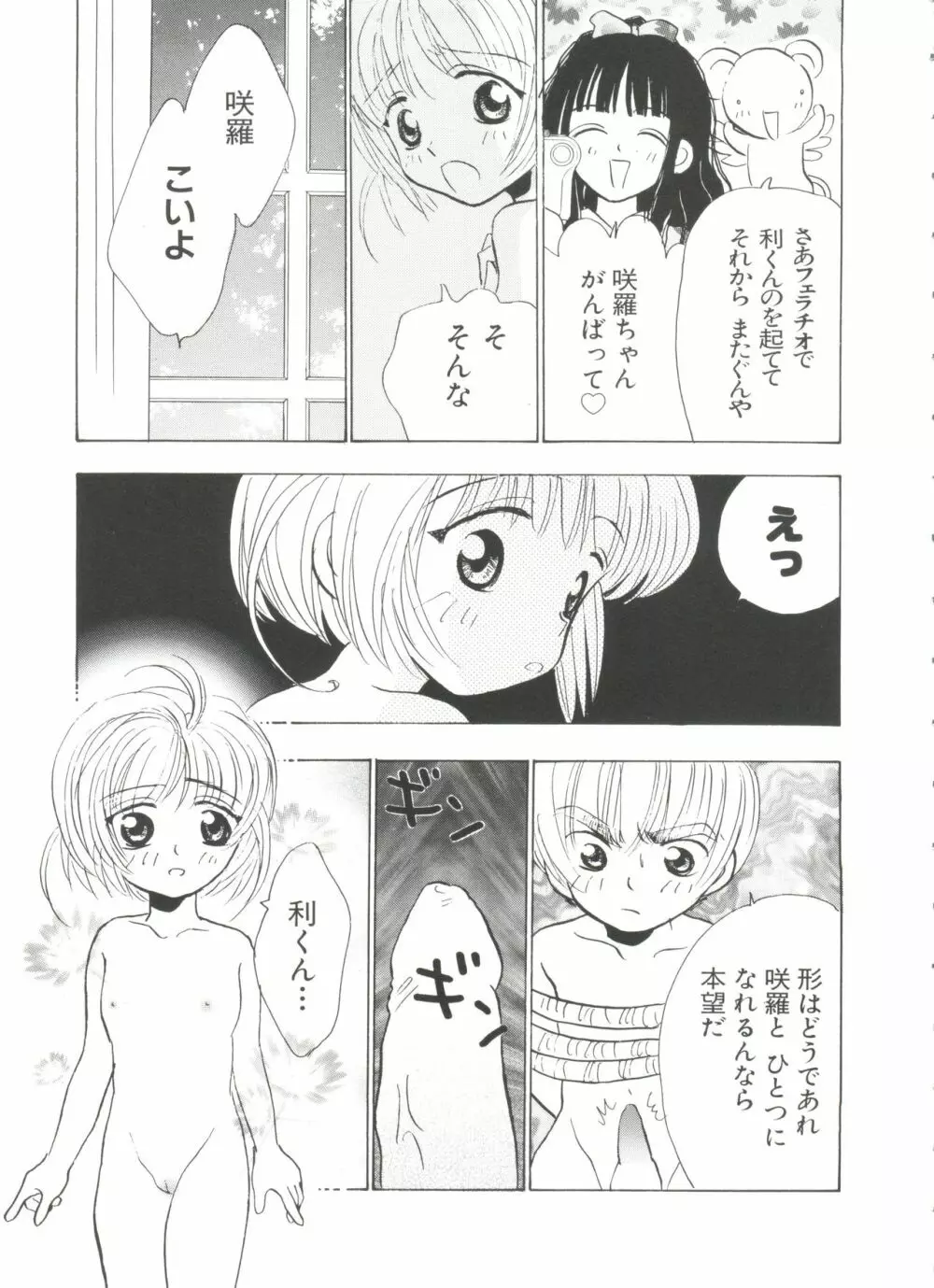 ぱろぱろ王国 Vol.4 55ページ