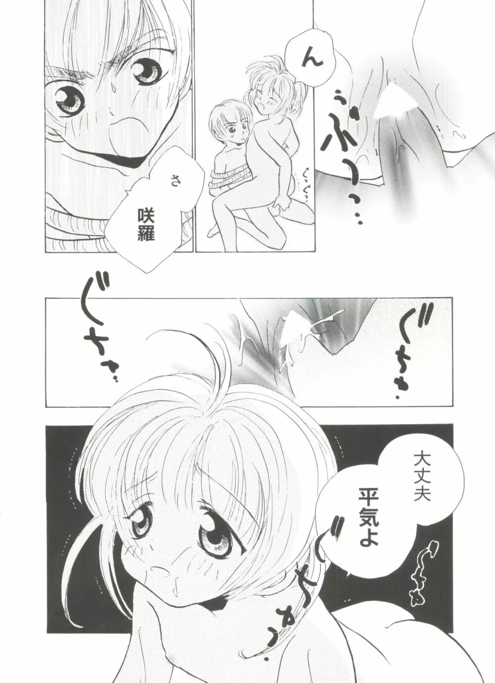 ぱろぱろ王国 Vol.4 56ページ