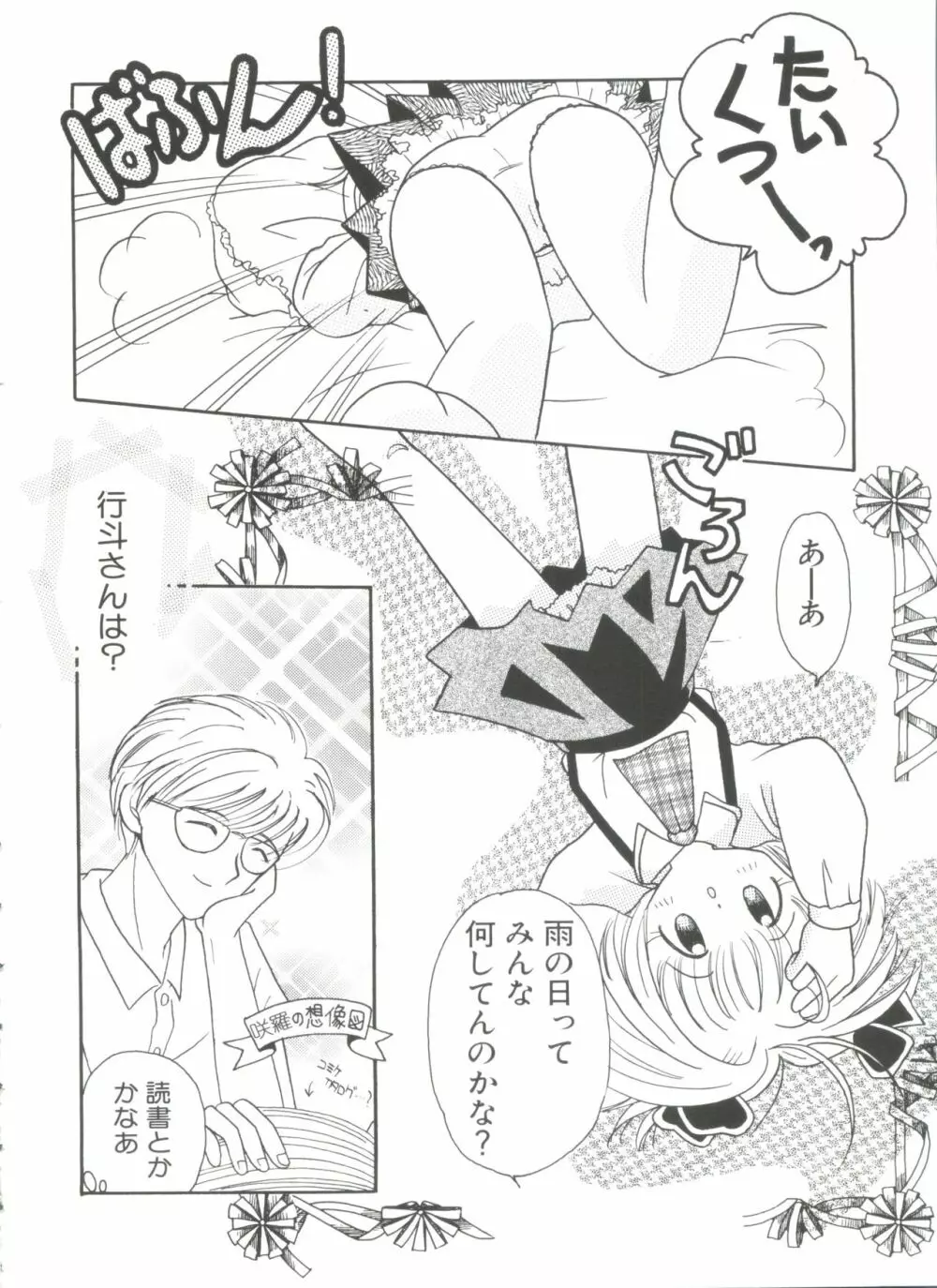 ぱろぱろ王国 Vol.4 64ページ