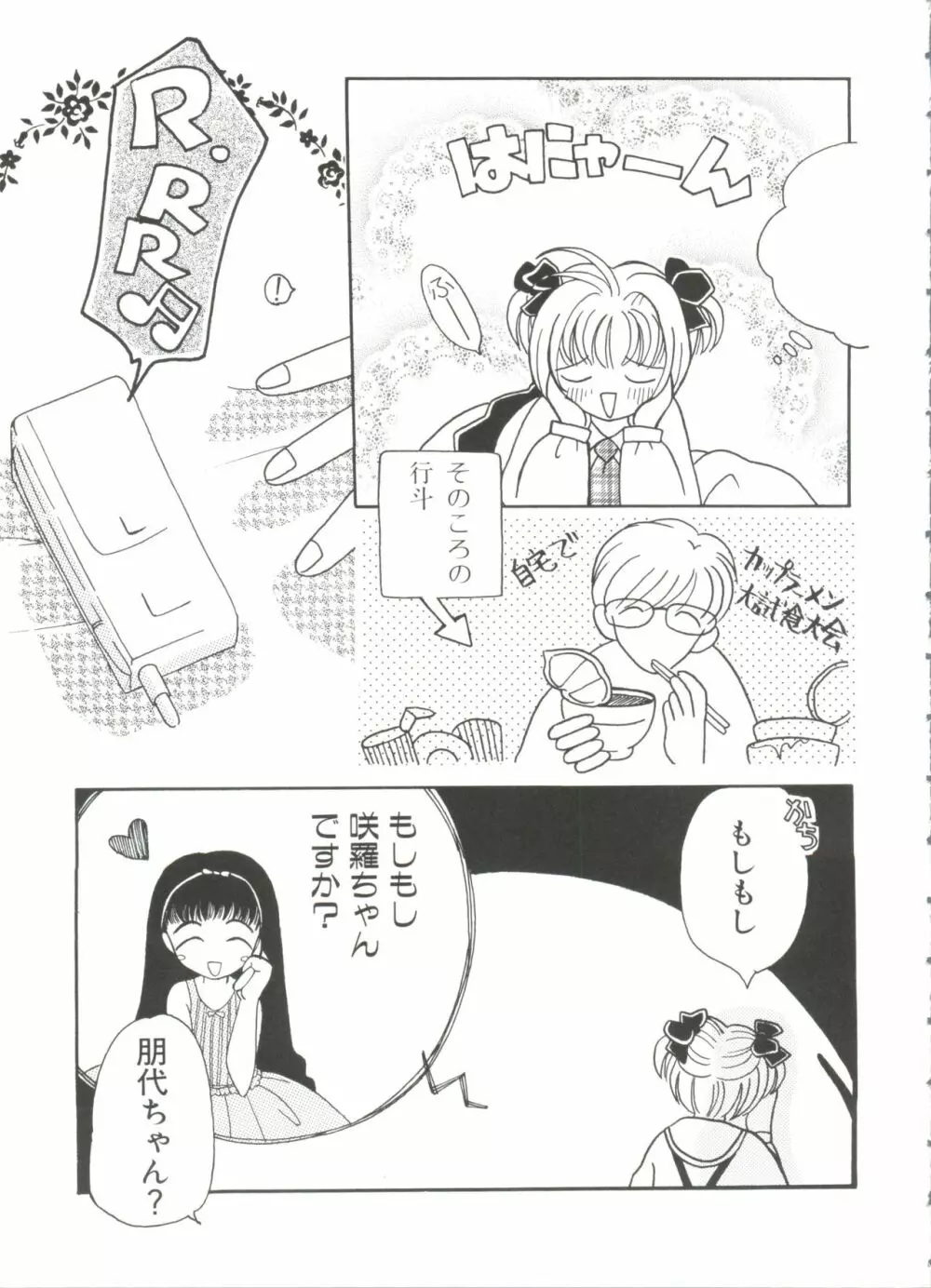 ぱろぱろ王国 Vol.4 65ページ
