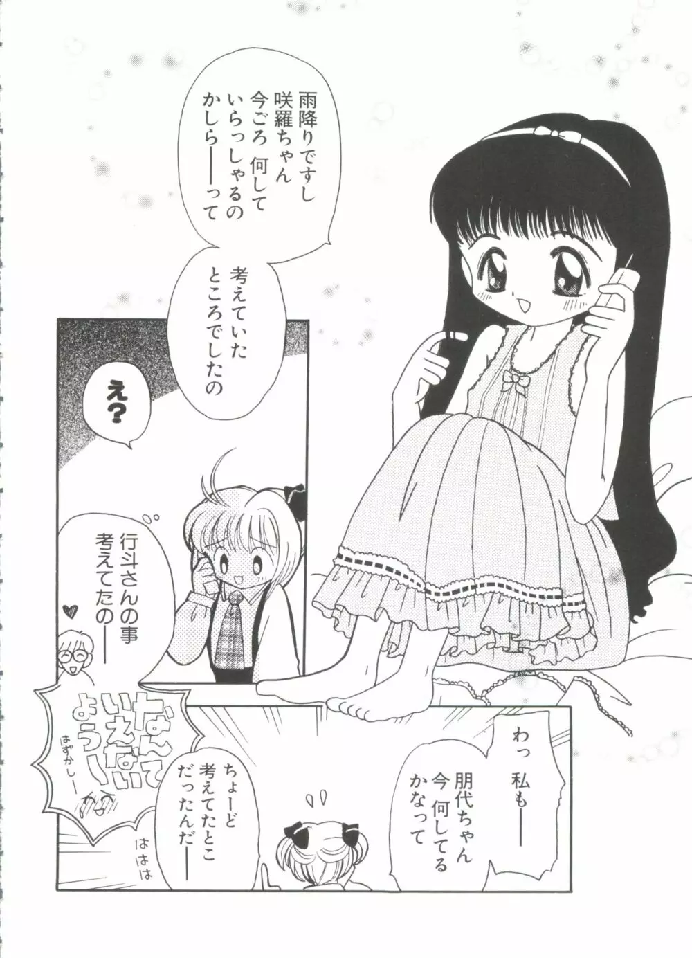 ぱろぱろ王国 Vol.4 66ページ