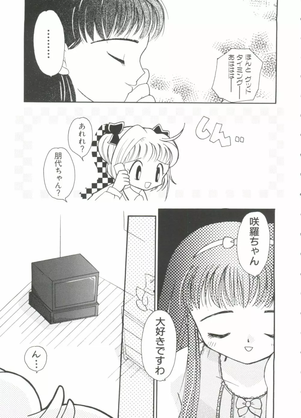 ぱろぱろ王国 Vol.4 67ページ