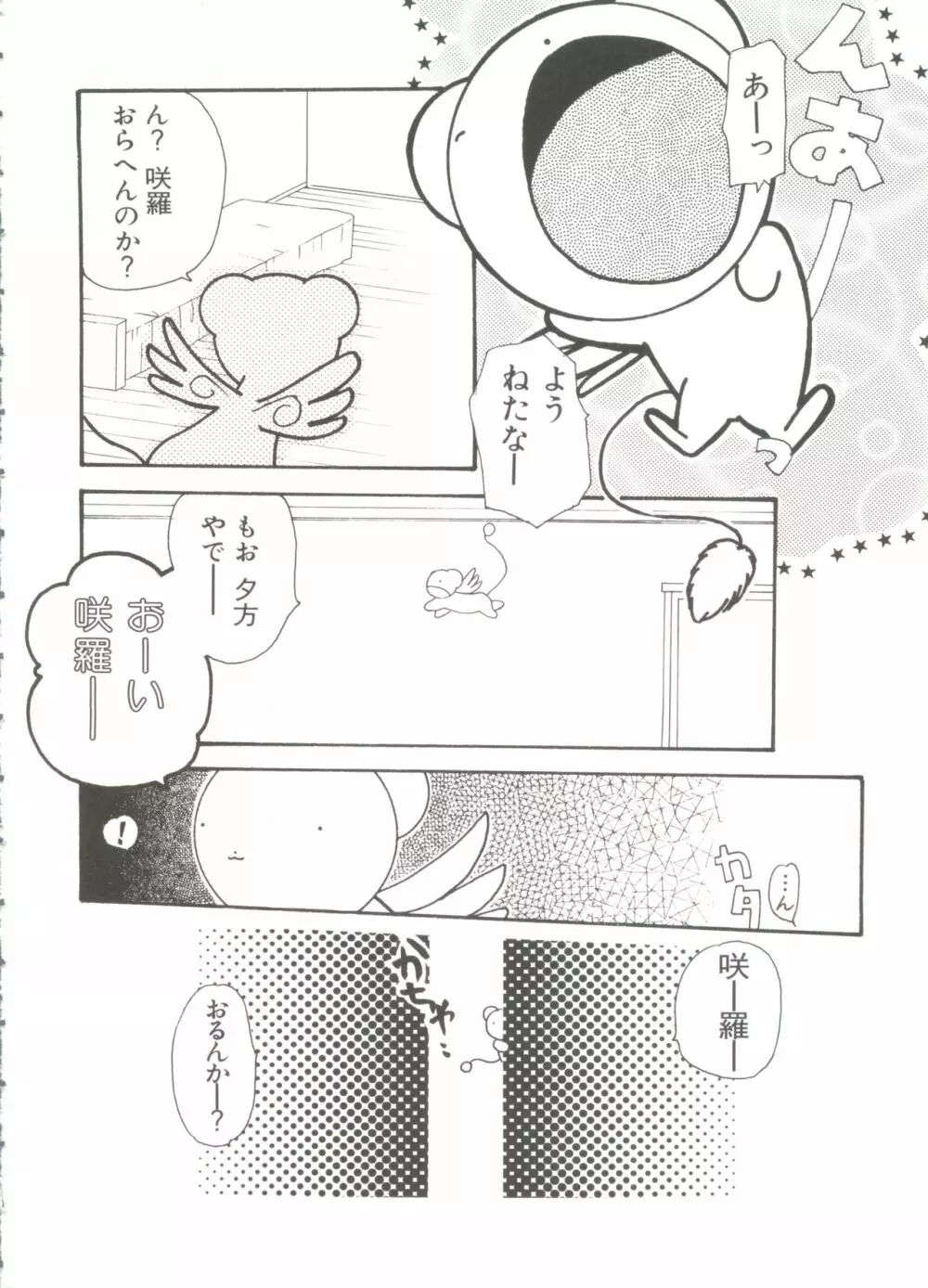 ぱろぱろ王国 Vol.4 68ページ