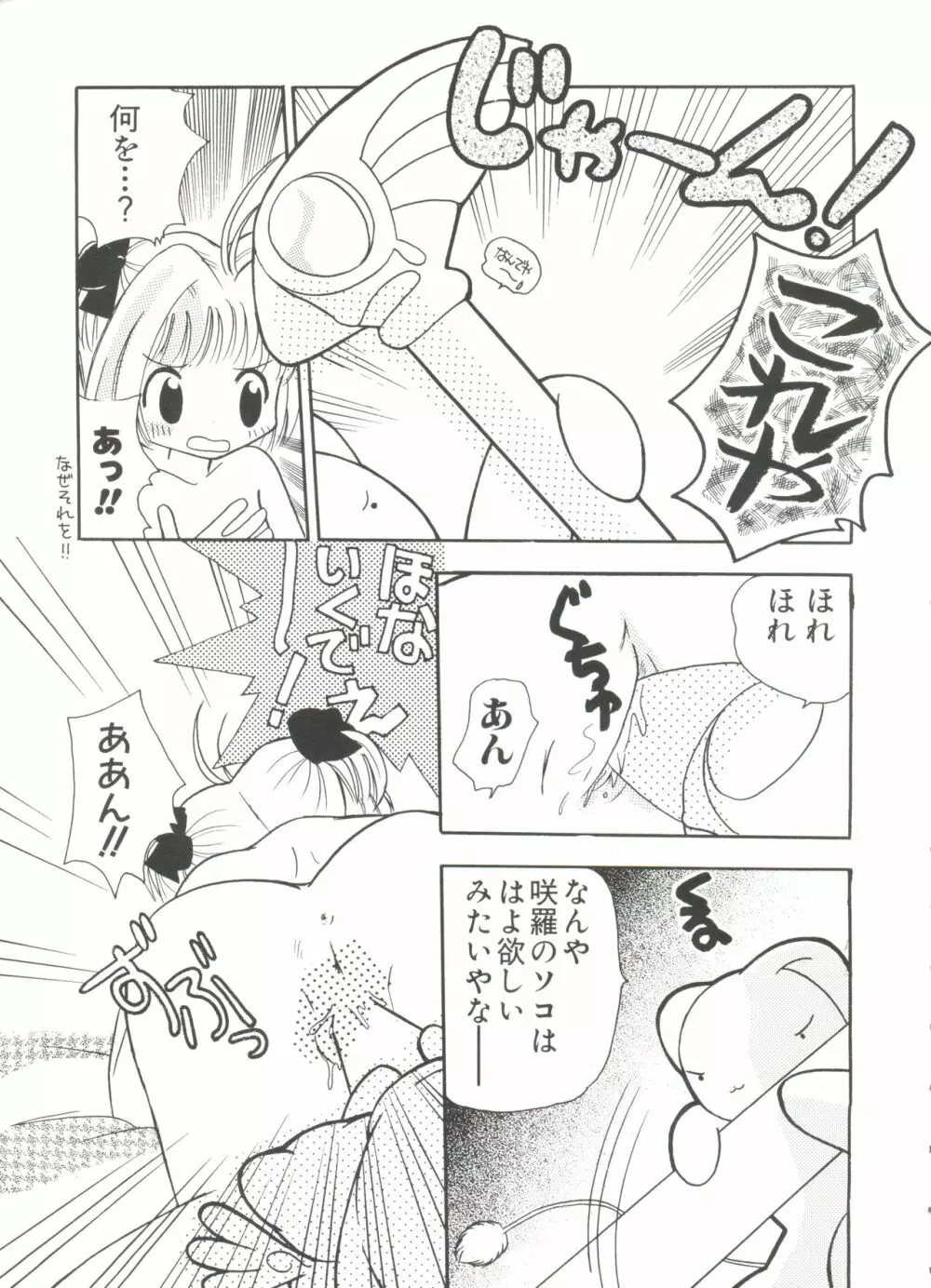 ぱろぱろ王国 Vol.4 75ページ