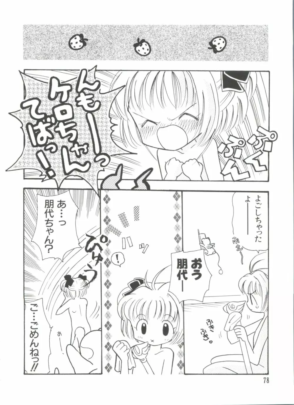 ぱろぱろ王国 Vol.4 78ページ