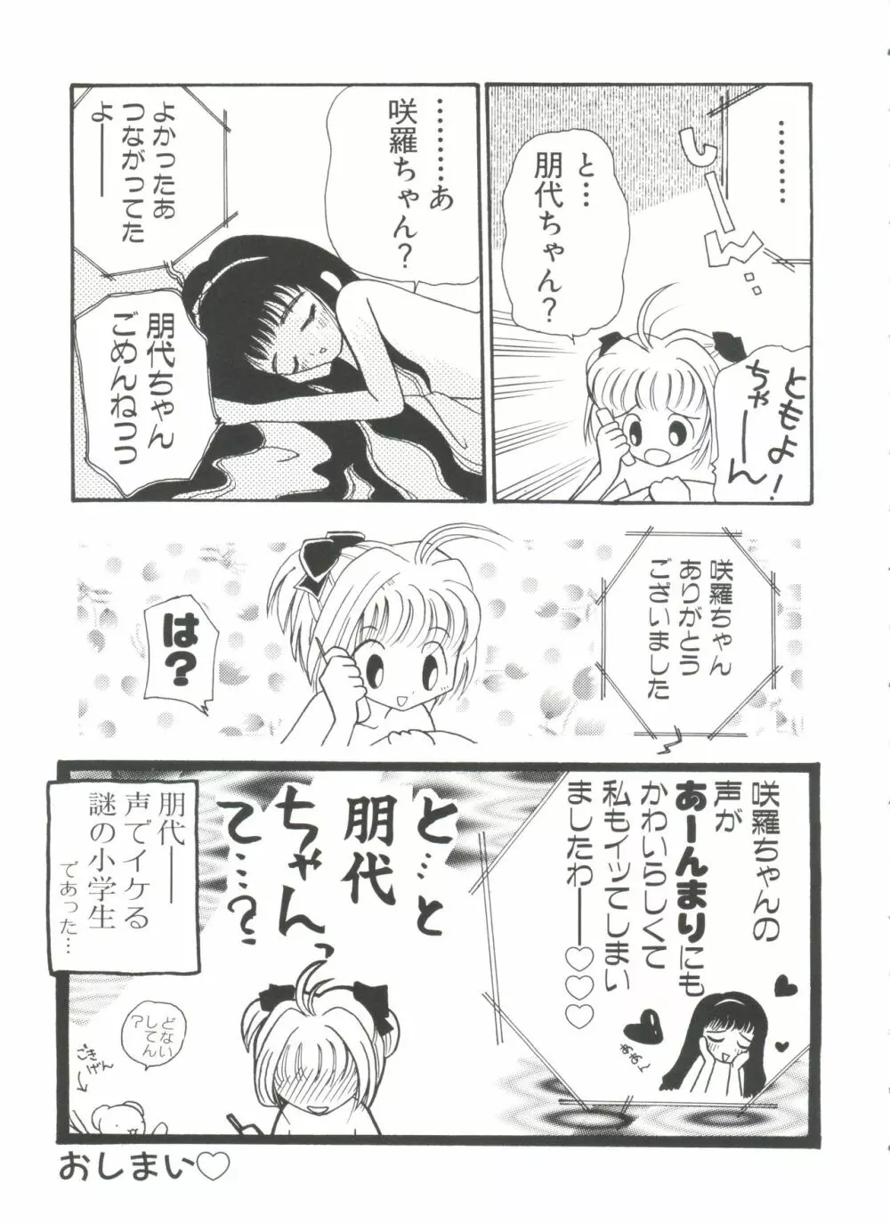 ぱろぱろ王国 Vol.4 79ページ