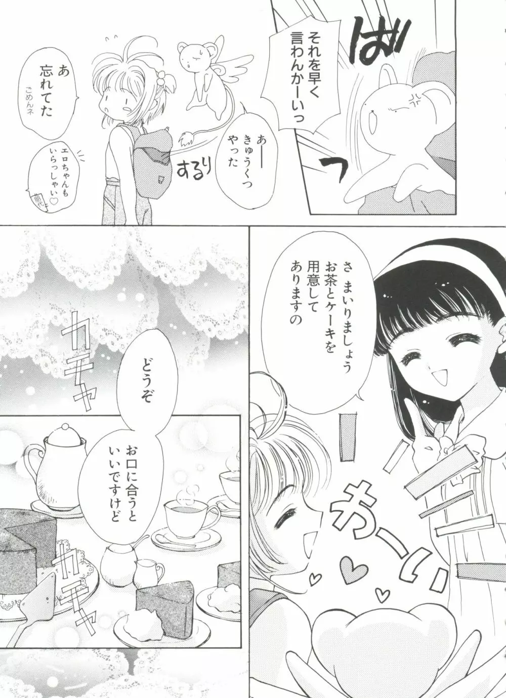 ぱろぱろ王国 Vol.4 87ページ