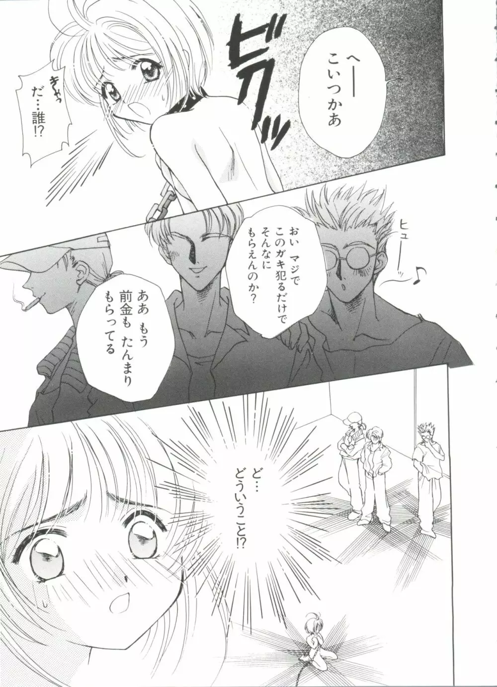 ぱろぱろ王国 Vol.4 91ページ
