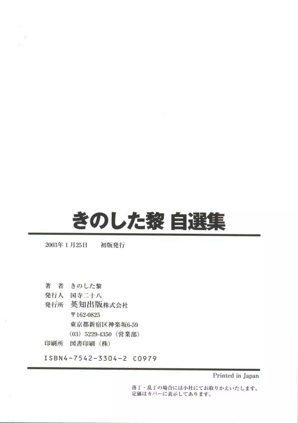 きのした黎自選集 329ページ