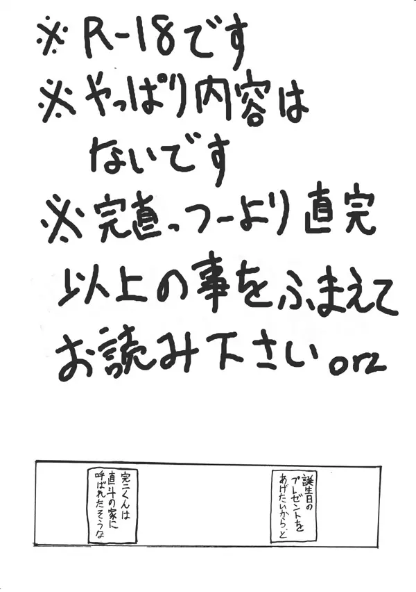 完二くんの誕生日に直斗ががんばった 1ページ