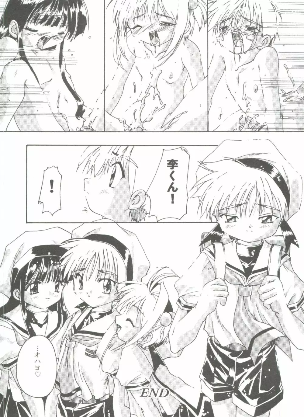 友枝学園ファイル 112ページ