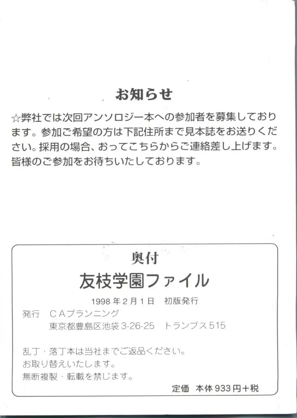 友枝学園ファイル 166ページ