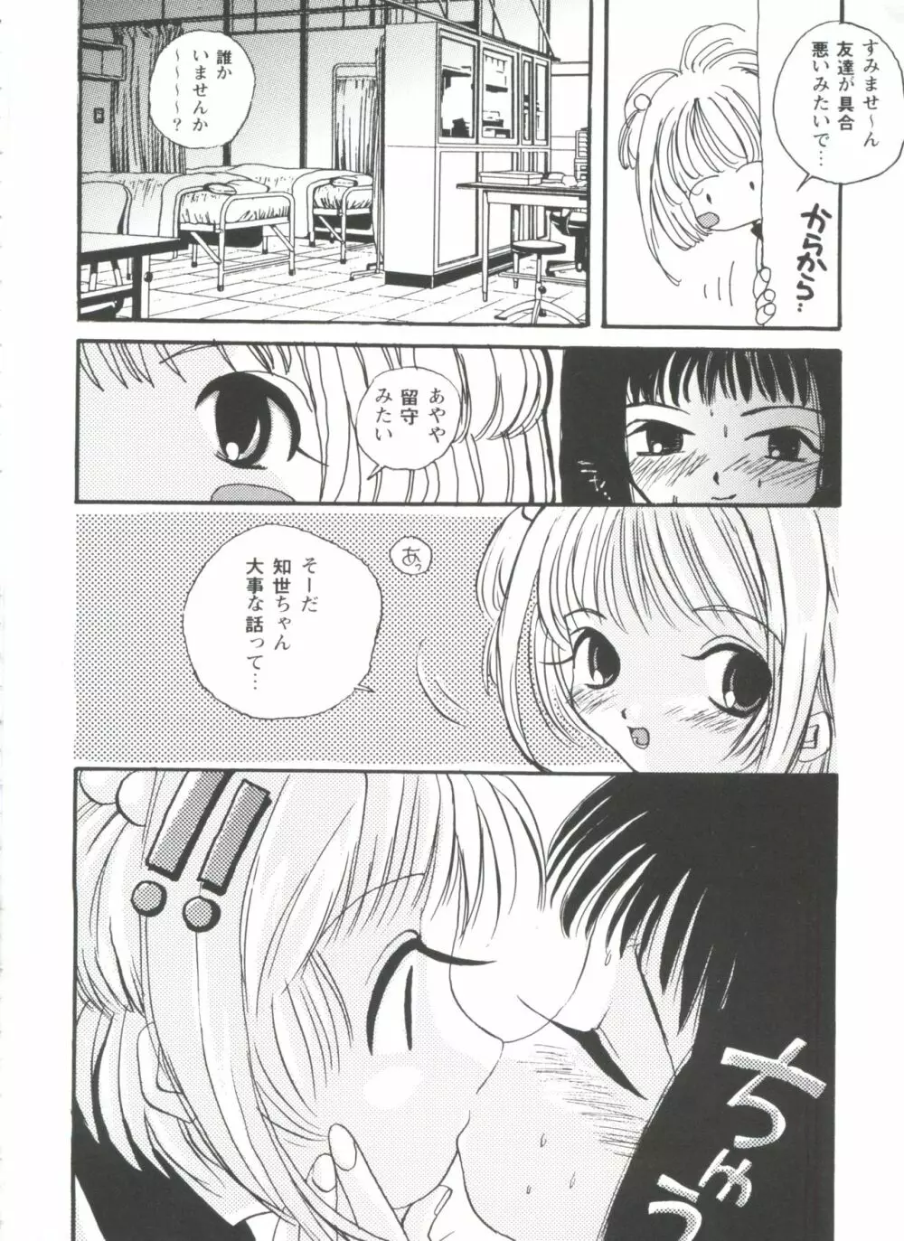 友枝学園ファイル 34ページ
