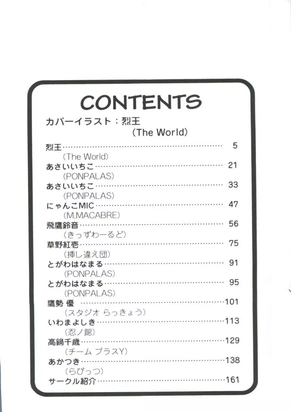 友枝学園ファイル 4ページ