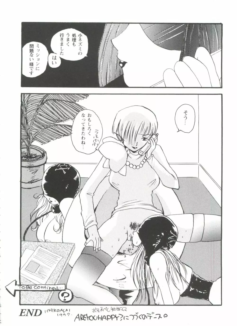 友枝学園ファイル 46ページ