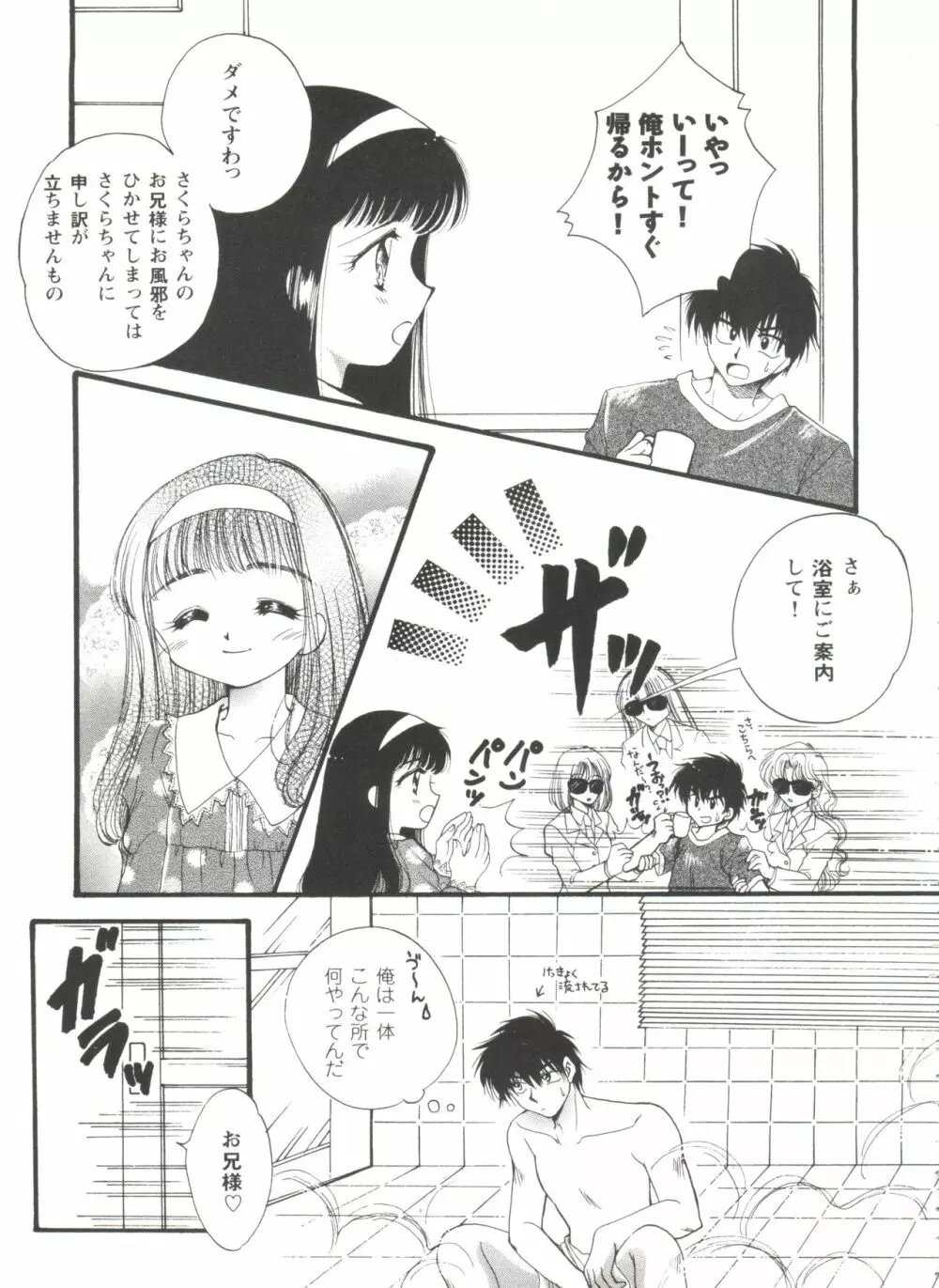 友枝学園ファイル 59ページ