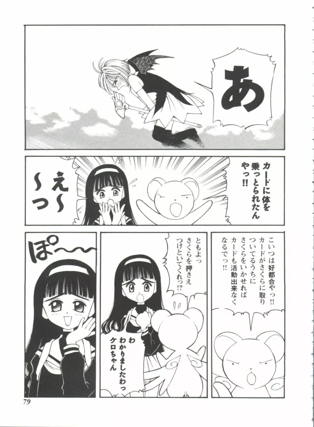 友枝学園ファイル 79ページ