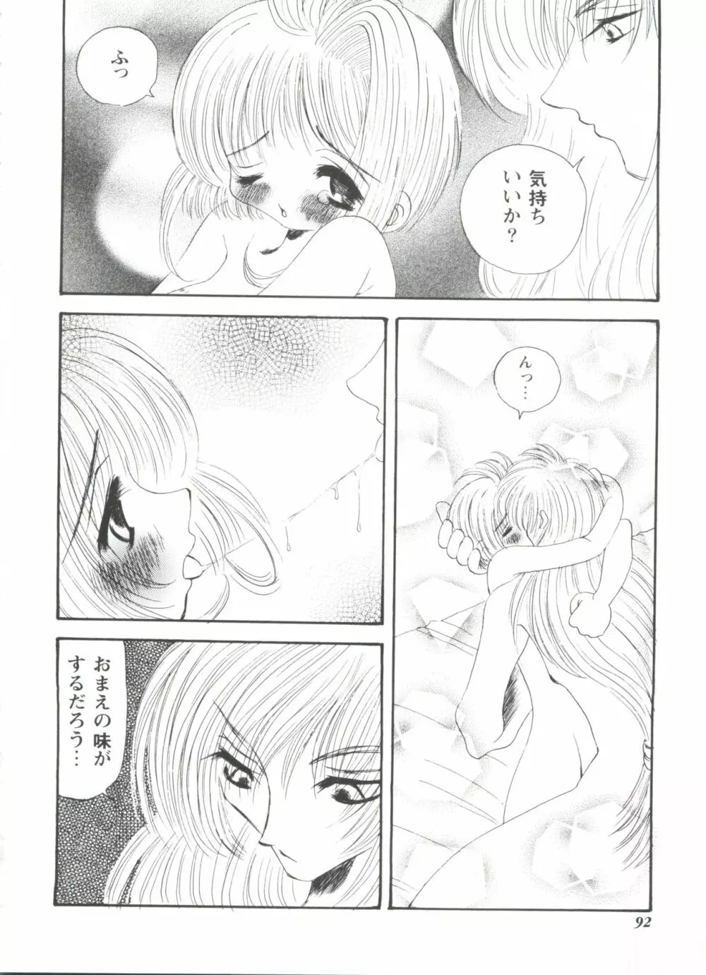 友枝学園ファイル 92ページ