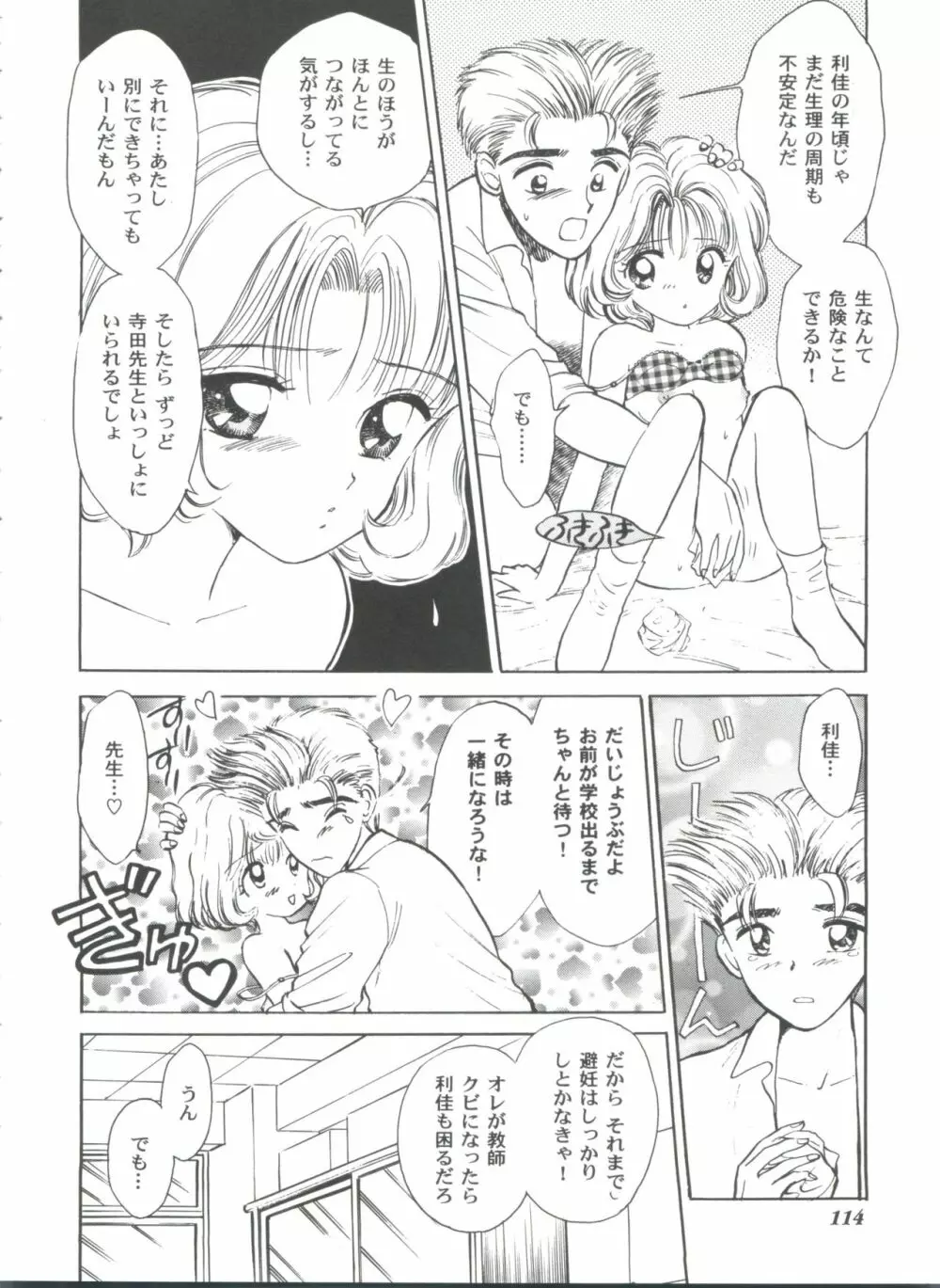 友枝学園ファイル 2 114ページ