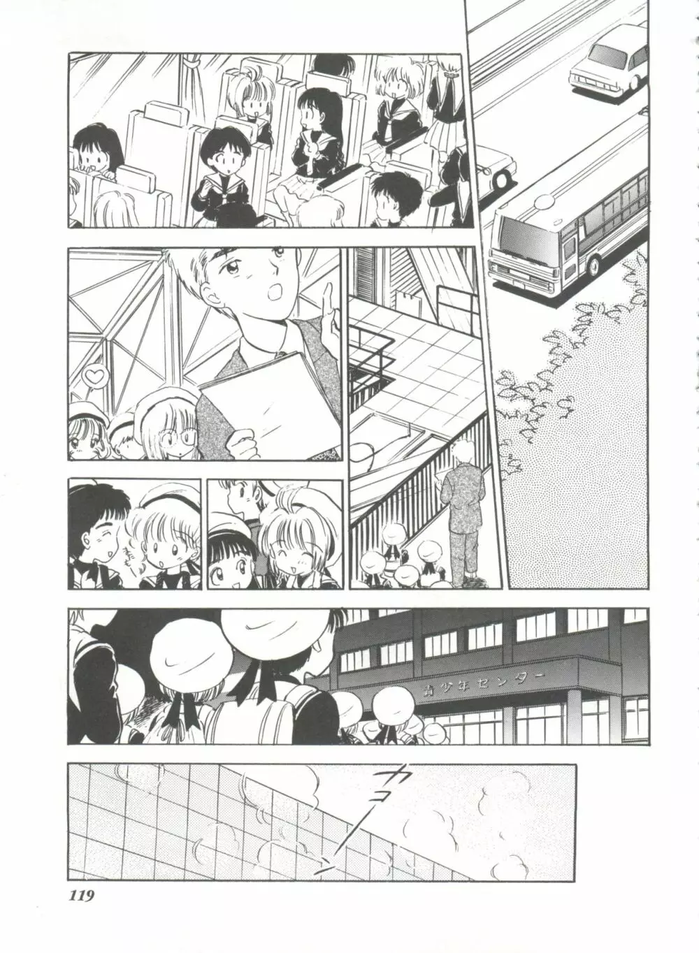 友枝学園ファイル 2 119ページ