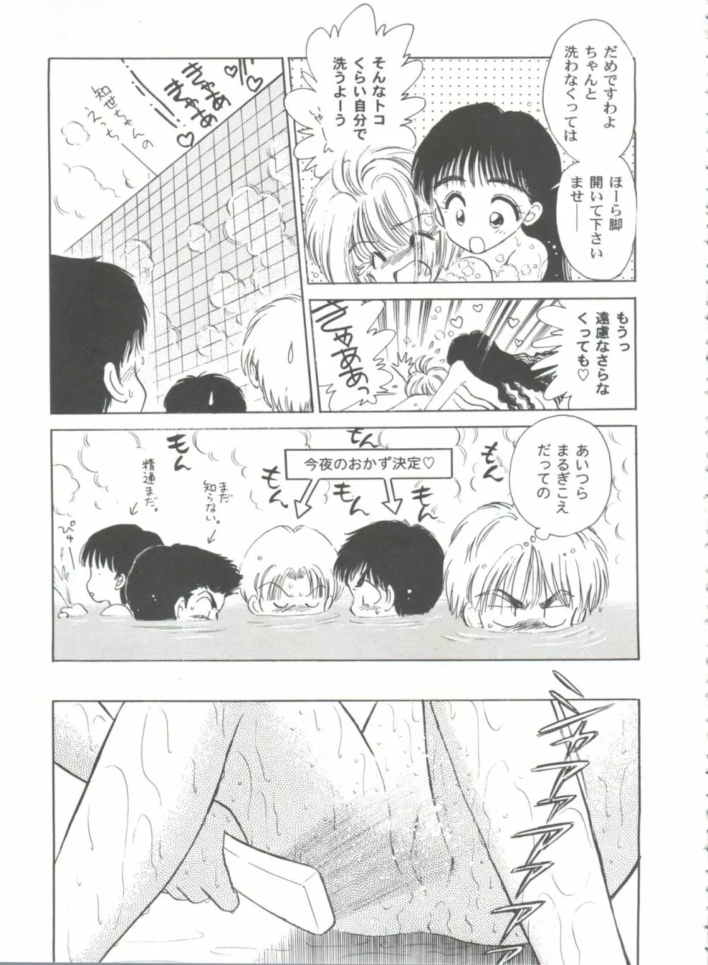 友枝学園ファイル 2 123ページ
