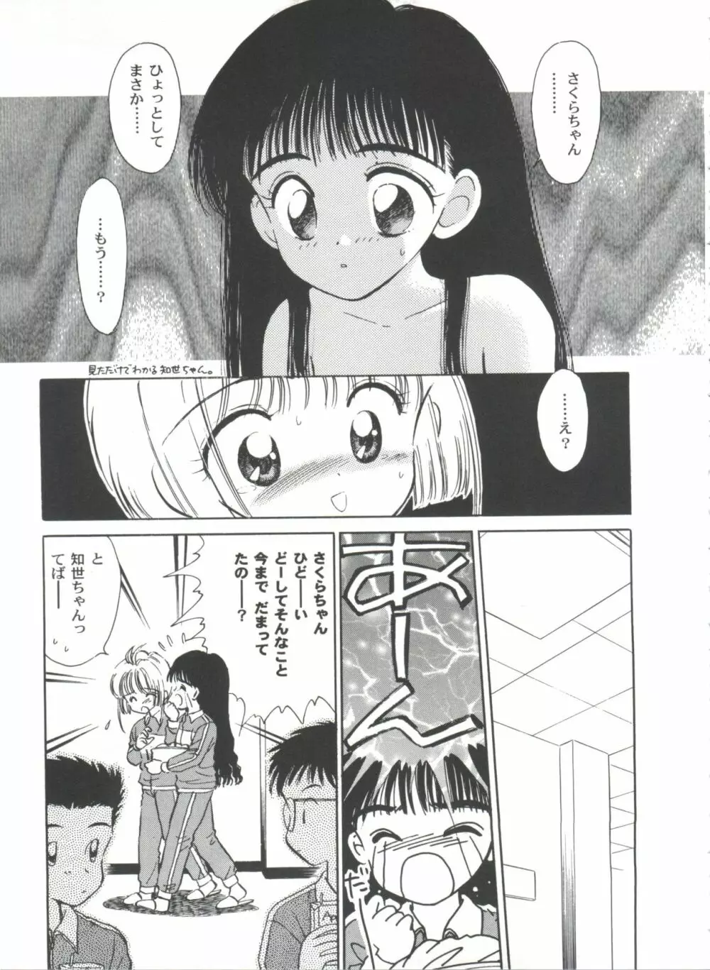 友枝学園ファイル 2 125ページ
