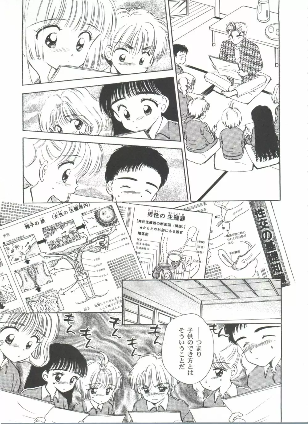 友枝学園ファイル 2 129ページ