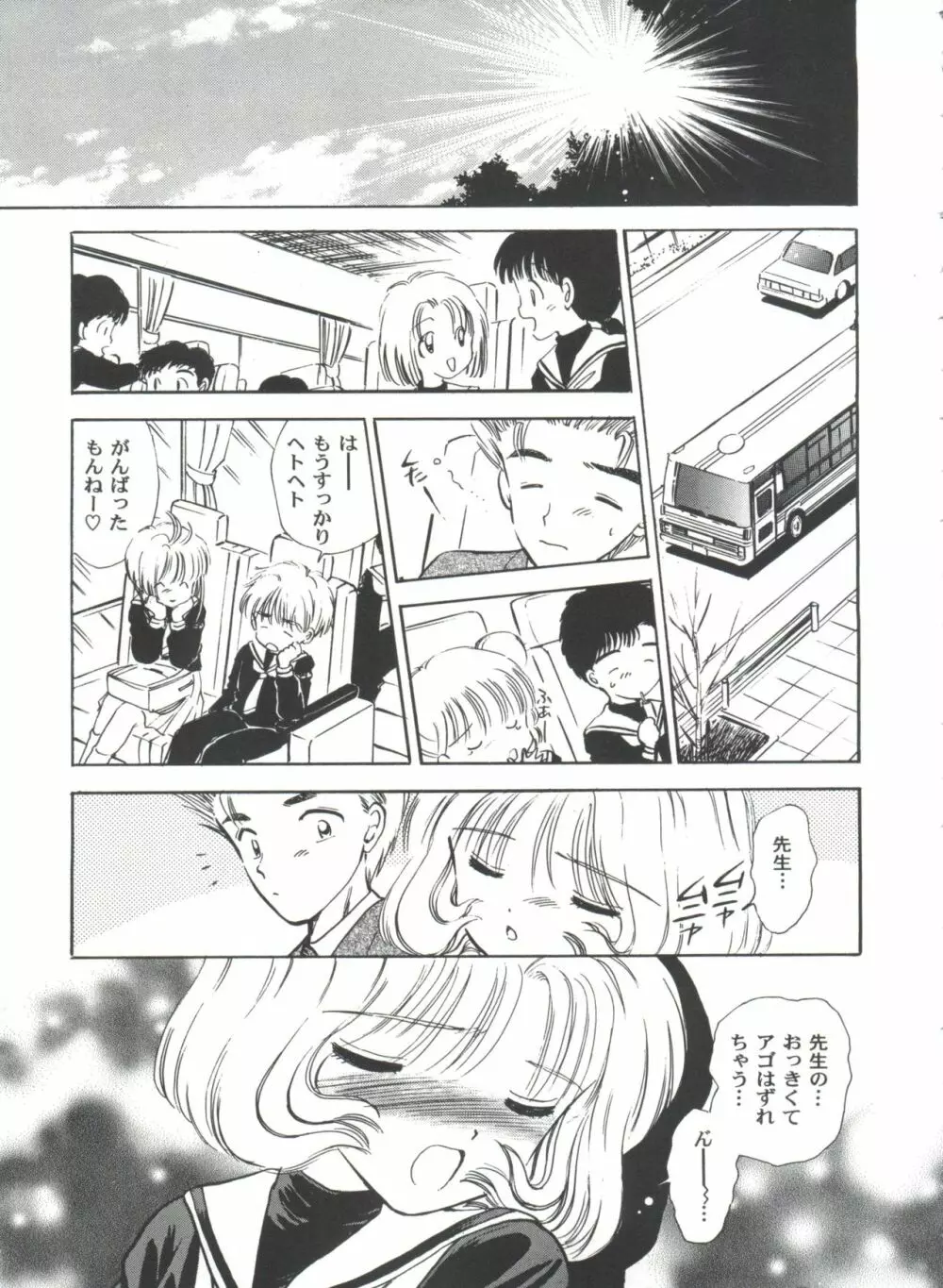 友枝学園ファイル 2 159ページ
