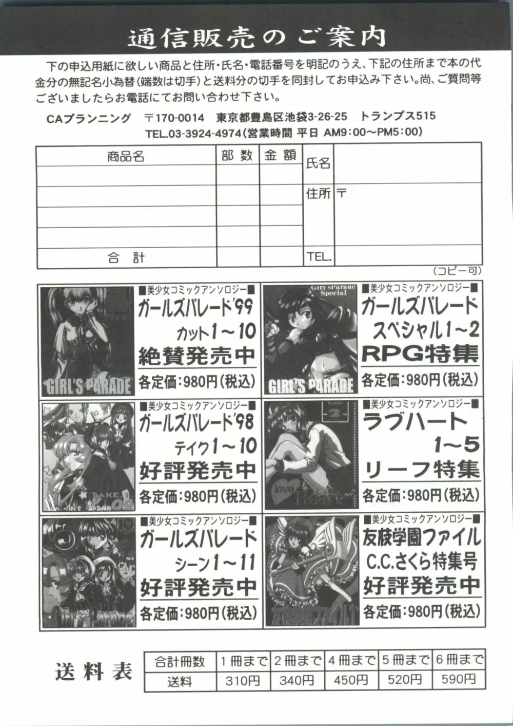 友枝学園ファイル 2 165ページ