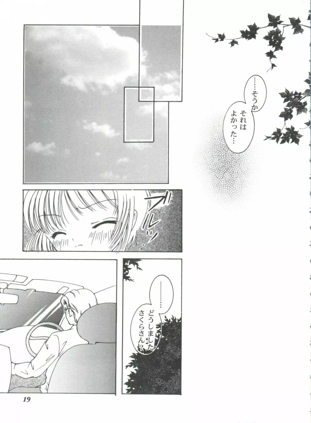友枝学園ファイル 2 19ページ