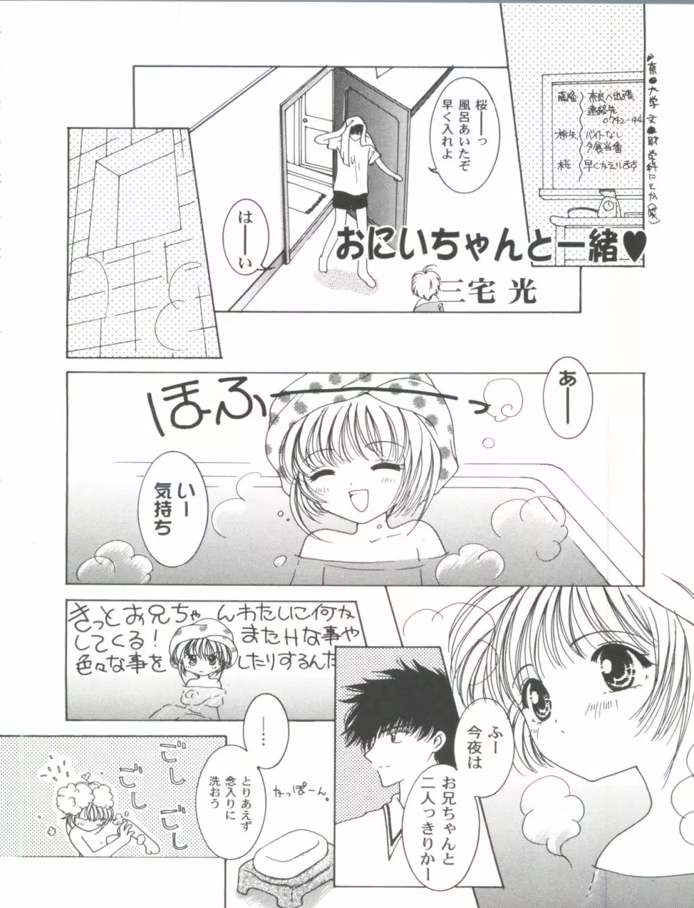 友枝学園ファイル 2 26ページ