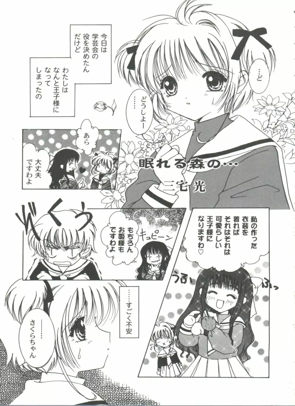 友枝学園ファイル 2 5ページ