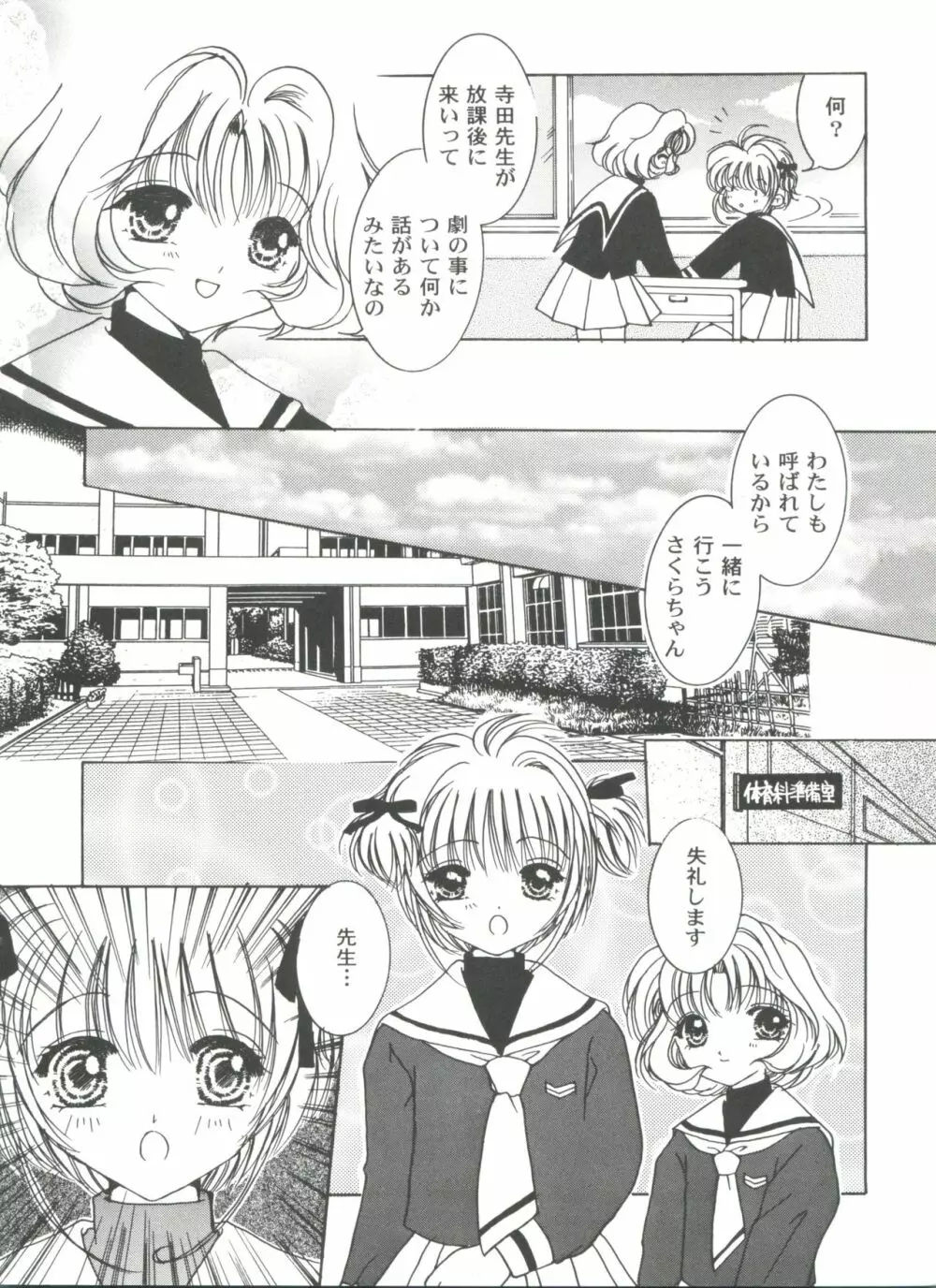 友枝学園ファイル 2 6ページ