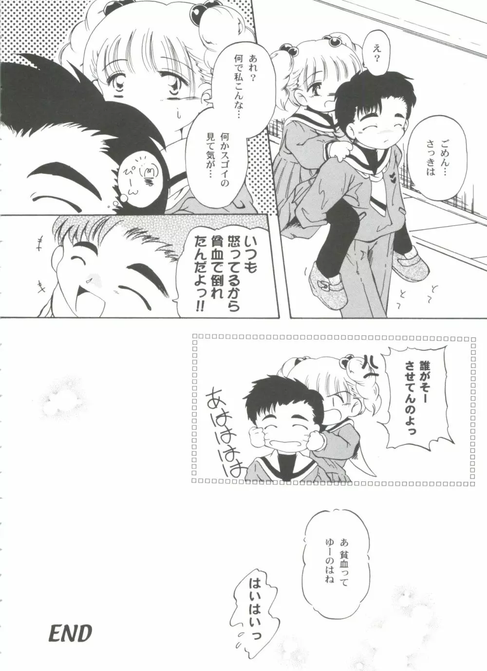 友枝学園ファイル 3 114ページ