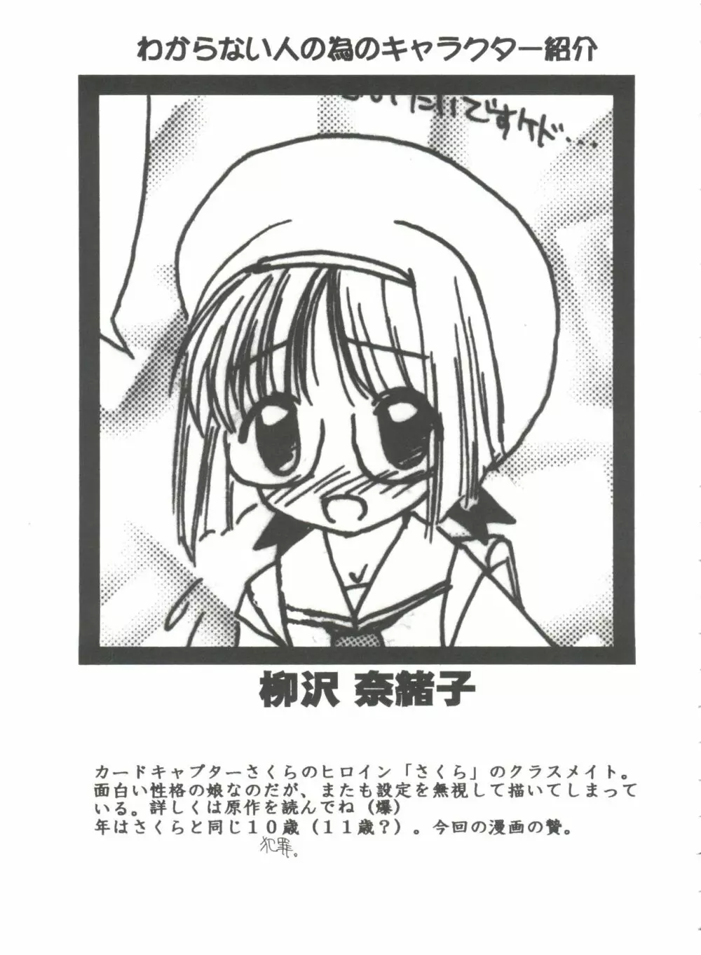 友枝学園ファイル 3 119ページ
