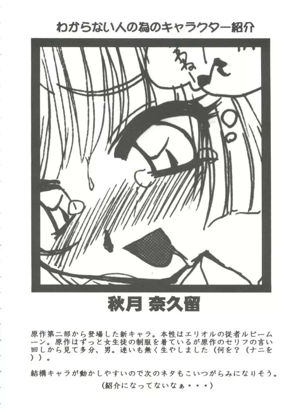 友枝学園ファイル 3 120ページ