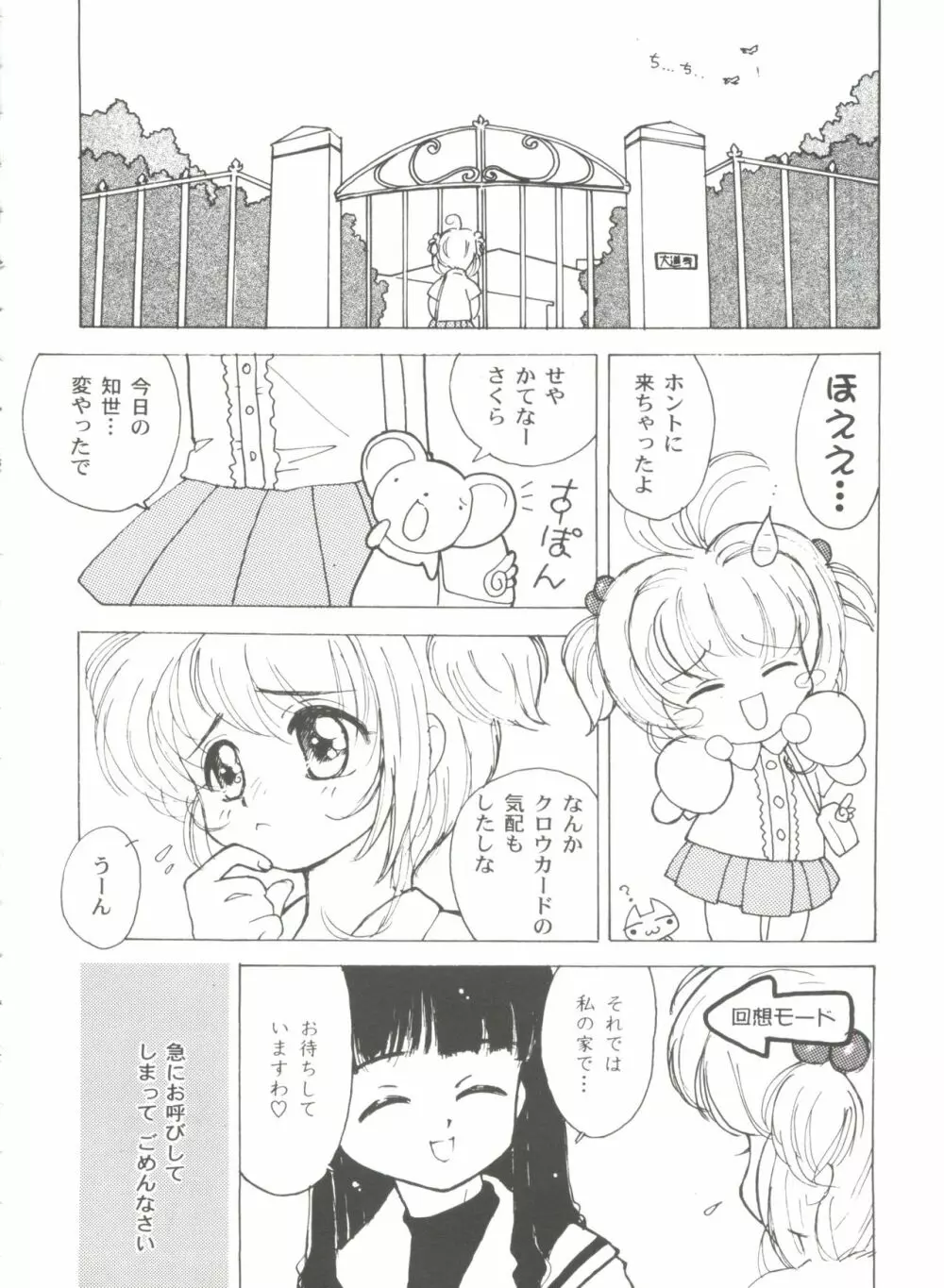 友枝学園ファイル 3 134ページ